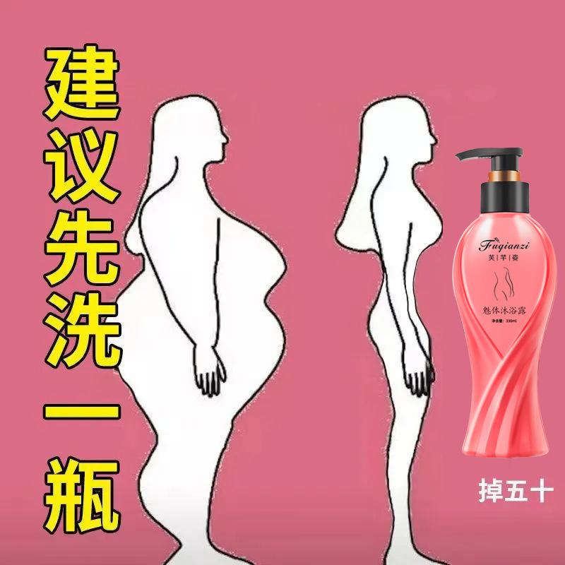 Fu Qianzi's Popular Charming Essence Shower Gel Wash and Slim Shower Gel Wash Out Small Waist Lazy Body Shaping Shower Gel