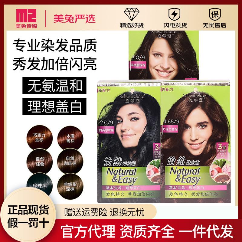 Schwarzkopf Yiran Hair Dye Contains Plant Ingredients, a Hair Dye Cream for Women to Use at Home, Whitening Hair Dye Cream to Cover Gray Hair