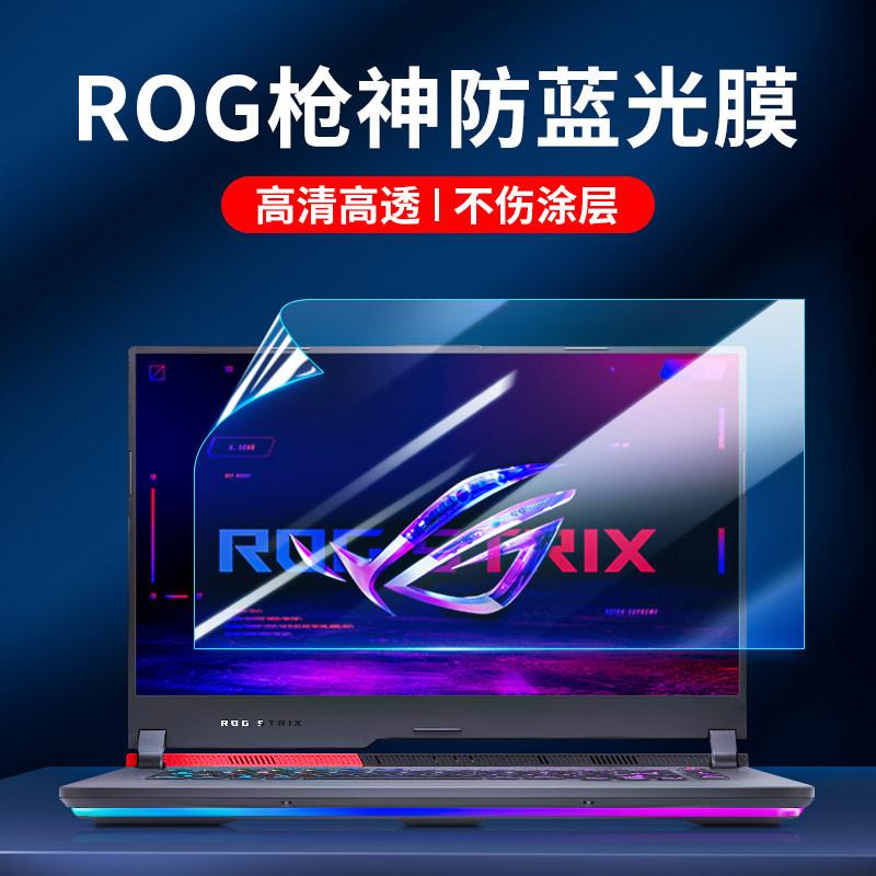 Suitable for Asus Rog Notebook Screen Film 17.3 Gun God Plus Computer Film Phantom 16 Anti-Blue Light Screen Film