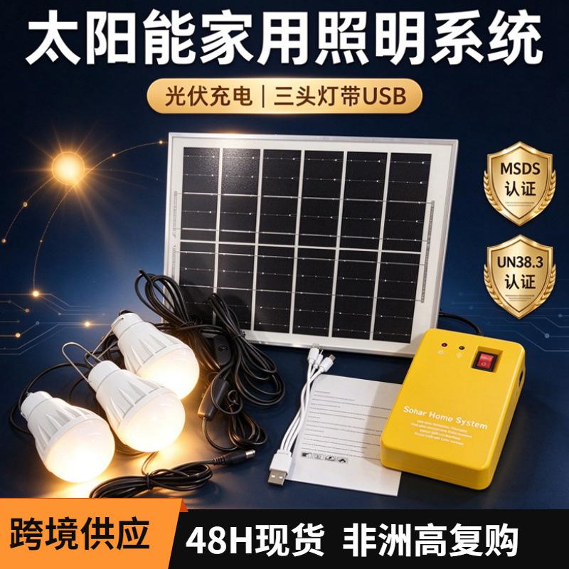 African Household Solar Power Generation System Complete Set of Outdoor Emergency Lighting Photovoltaic Components Solar Panels