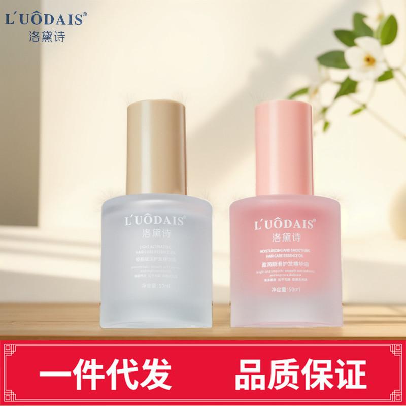 Lodashi light nourishing hair care essence oil soft and smooth hair smoothing frizz improving dull disposable hair conditioner