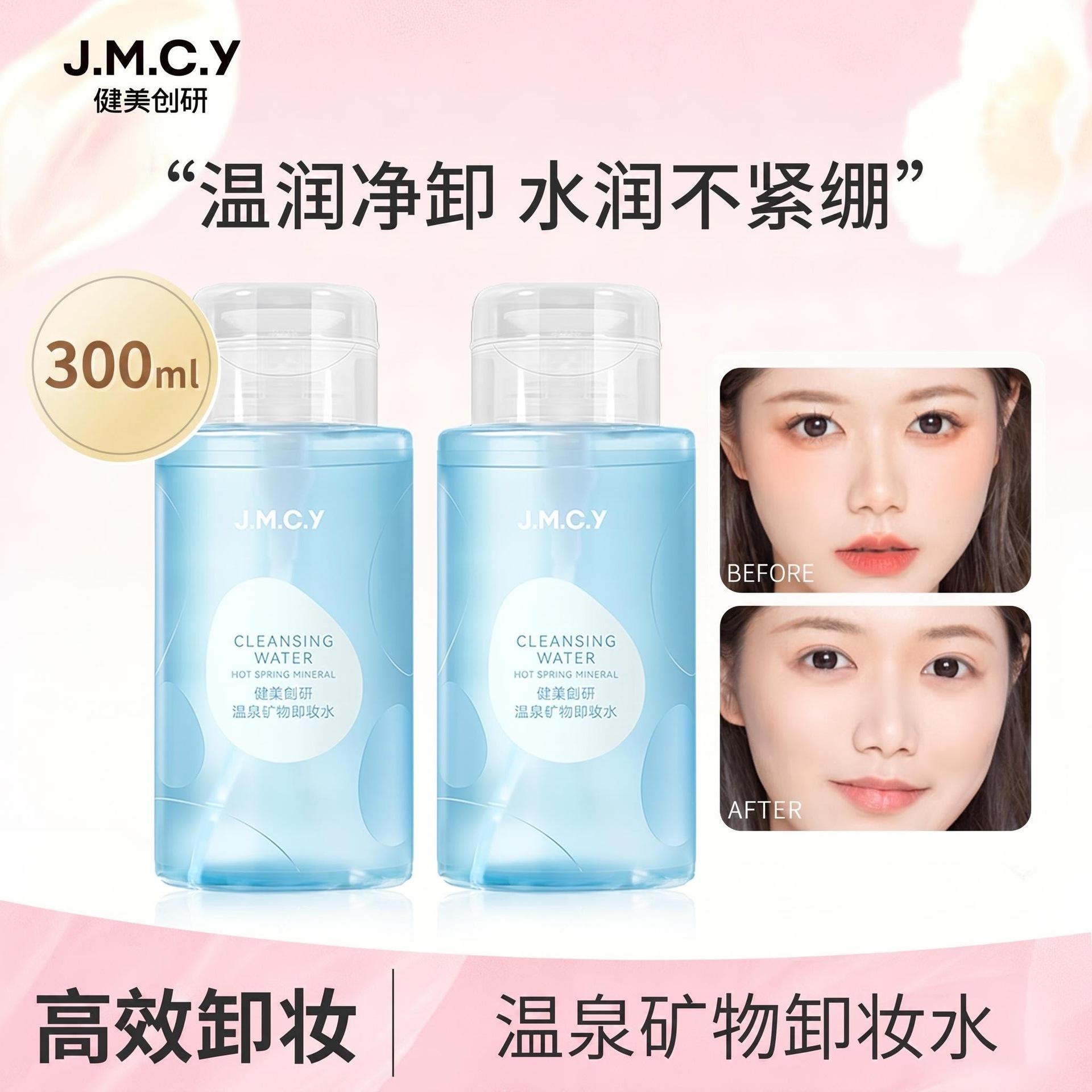 Bodybuilding Chuangyan Makeup Remover Water Facial Deep Cleansing Makeup Remover Eyes, Lips and Face Three-In-One Student Makeup Remover Oil Press