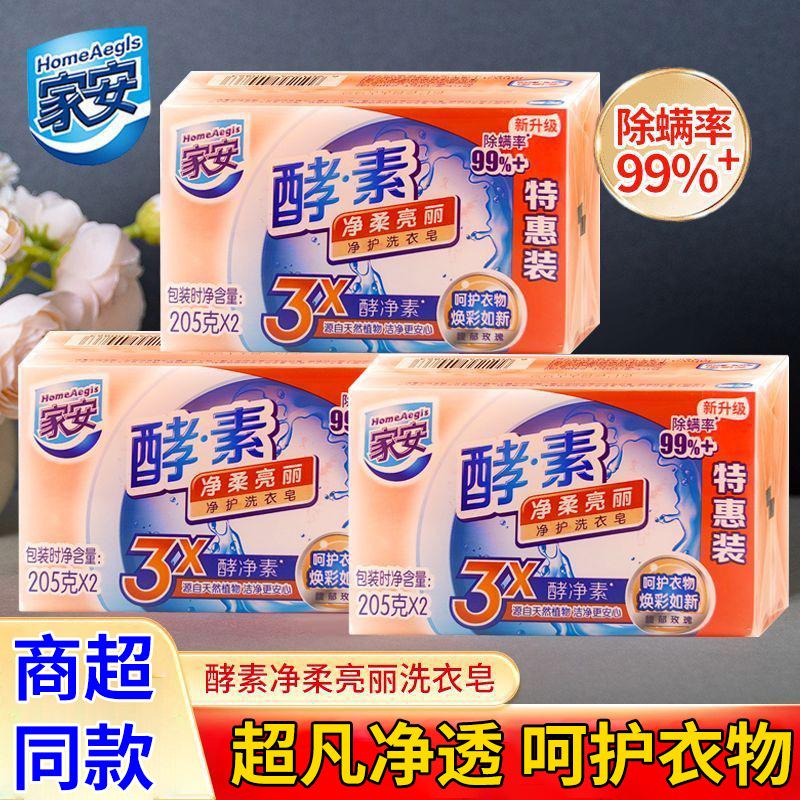 Jia'An Enzyme Soap Laundry Soap Powerful Stain Removal Long-Lasting Fragrance Underwear Soap Clean, Soft, Bright, Transparent Soap with Fragrance