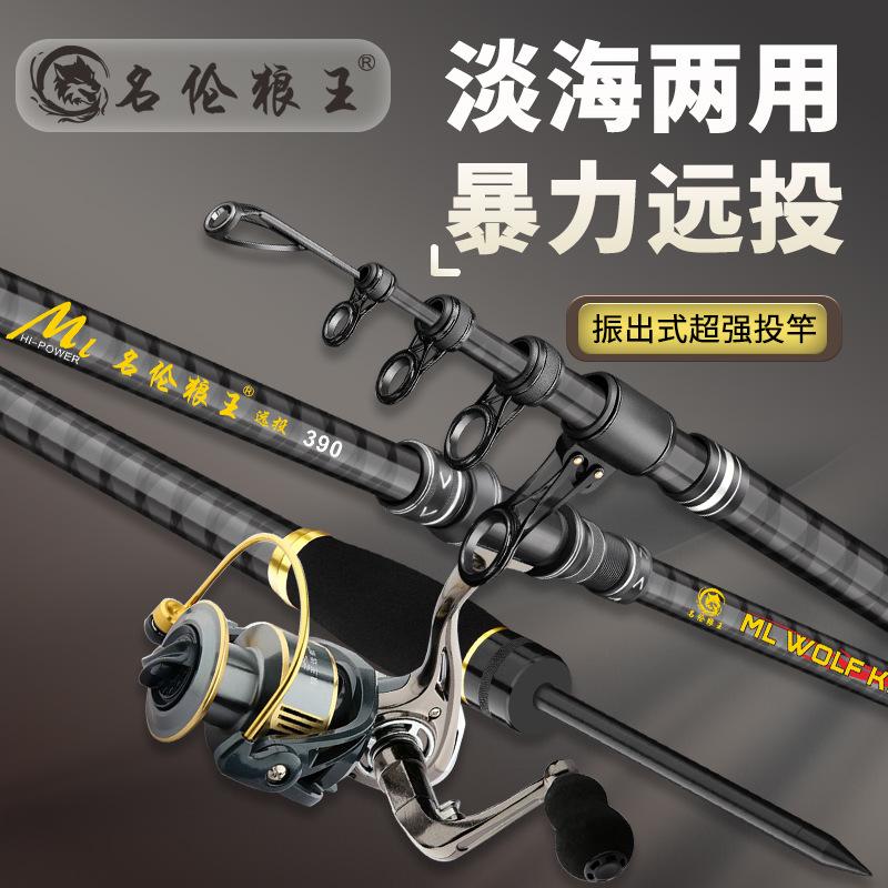 Minglun Wolf King Ultra-Hard Carbon Short-Section Long-Distance Casting Fishing Rod Set for Sea Fishing