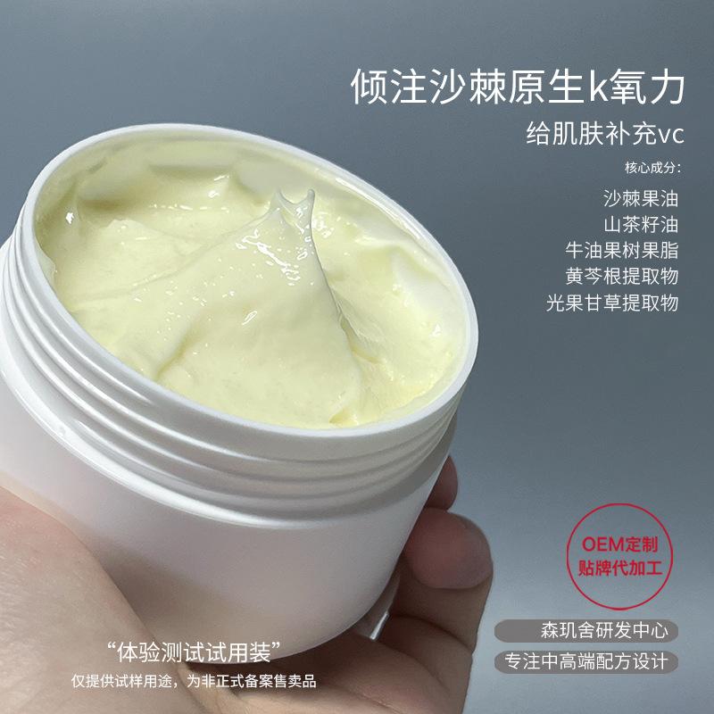 Seabuckthorn Fruit Cream Anti-oxidation Improvement Dull Brightening Skin Color Facial Hydrating Moisturizing Moisturizing Repair Cream