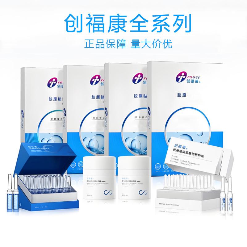 Chuangfukang Mask Collagen Repair Application Mask Blue Copper Peptide Sodium Hyaluronate Essence Special Care Cream Spray