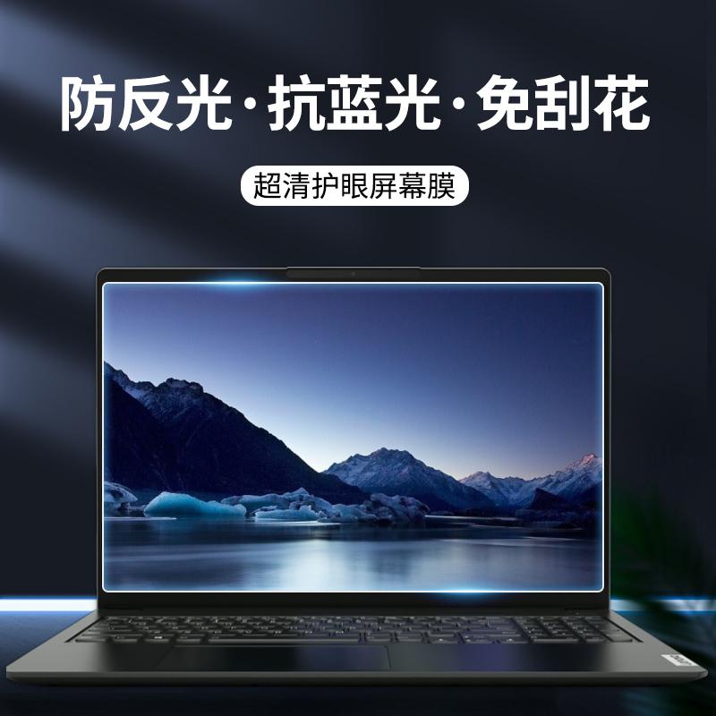 Laptop Screen Anti-Blue Light Film Frosted Anti-Reflective Film Lenovo Savior Asus Dell Hp Applicable