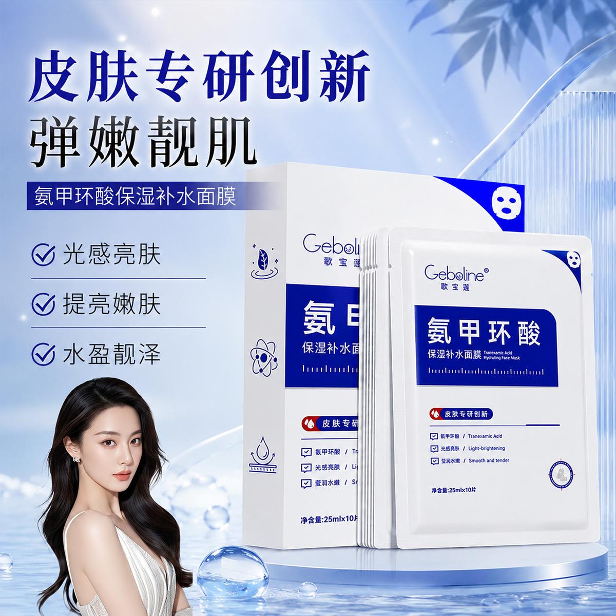 Gebolian Tranexamic Acid Mask Fades Dark Spots, Hydrates, Nourishes, Brightens Skin Tone, Moisturizes and Nourishes with Hyaluronic Acid