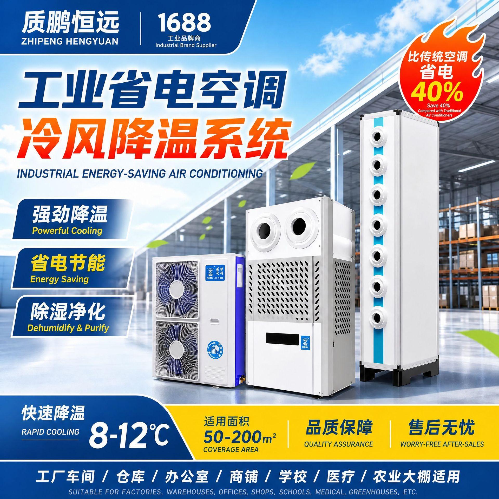 Industrial Power Saving Air Conditioner Factory Workshop Office Evaporative Condensation Temperature Control Air Conditioner Manufacturer Cooling System