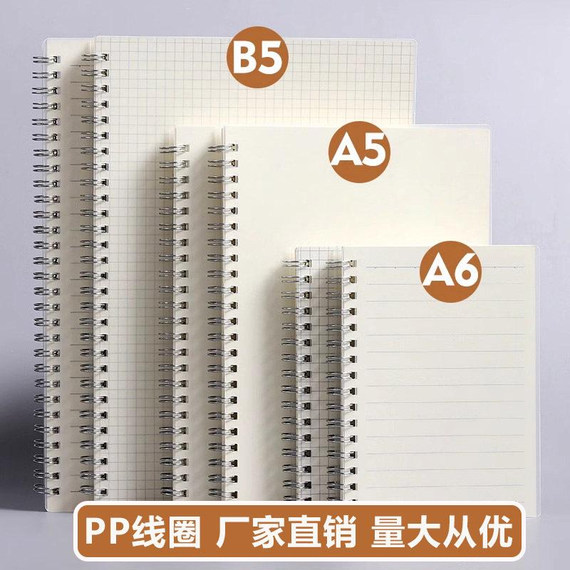 Pp coil notebook notebook wholesale a5 blank grid b5 students thickened loose-leaf notebook is not hard to hand