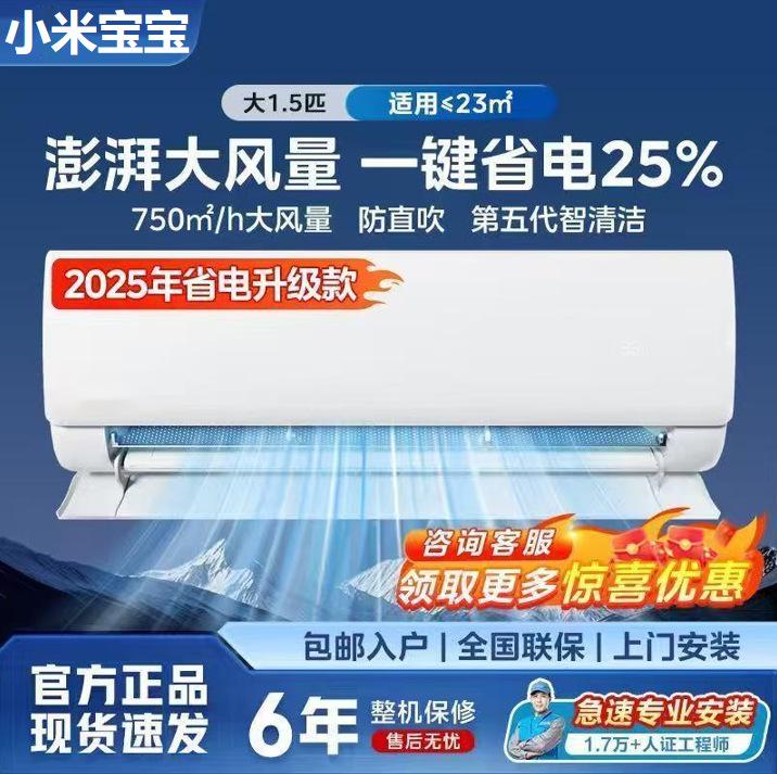 Xiaomi Baby Ultra Energy-Saving Cooling and Heating Air Conditioner [Home Appliance Subsidy 60%] Large 1.5 Hp Inverter New Level 1 Wall-Mounted Model