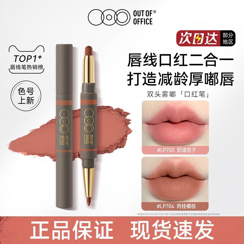 OUTOFOFFICE Double-headed Lip Liners Wild Mist Pen Nude OOO Lip Lipstick Precision Pen Modification Lip Liners