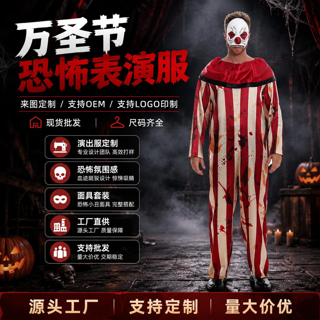 Nightmare Bloody Clown Costume Mask Set Stage Halloween Costume Horror Evil Role Play Men's Costume