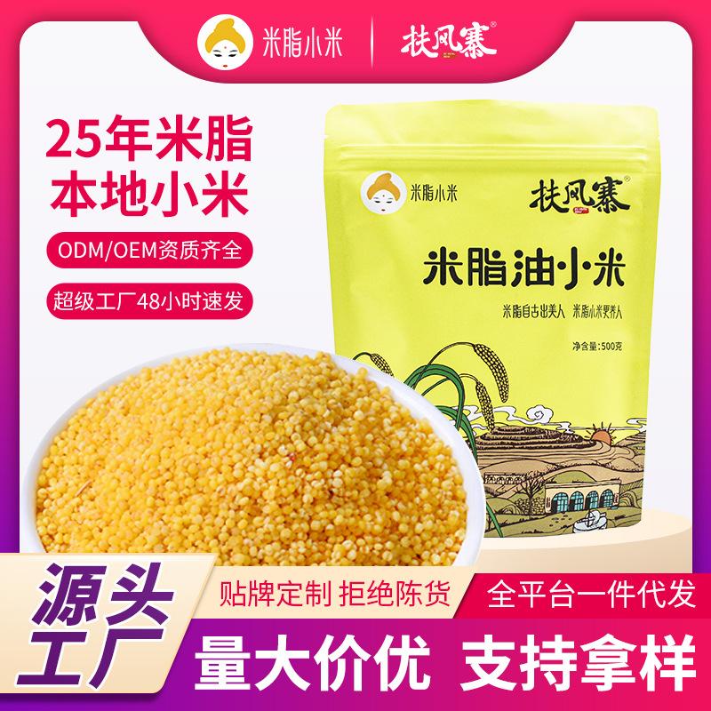 Local Millet from Mi Zhi, North Shaanxi, 2025 New Crop, 500g Self-Standing Bag, Shipped from the Place of Origin, Suitable for Millet Porridge