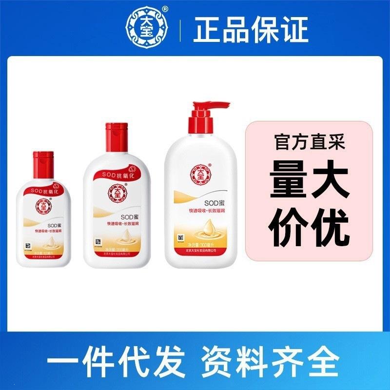 Wholesale Dabao Sod Honey 100ml 200ml Face Cream All-Day Moisturizing Hydrating Body Lotion Skin Care Benefits