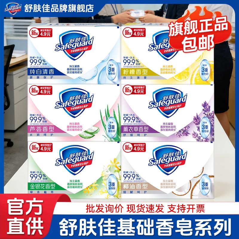 Shufujia Soap 100g Cleansing and Nourishing Skin, Mild Antibacterial and Sterilizing Soap for Face Cleansing, Bathing and Hand Washing, Long-Lasting Fragrance, Free Shipping
