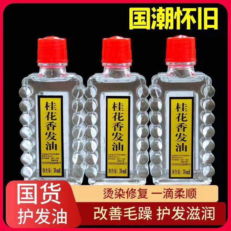 Baozhongbao Osmanthus Fragrance Hair Oil 38ml Hair Care Essential Oil Old-fashioned Head Oil to Prevent Dry Dry and Rusty Moisturize and Brush Hair