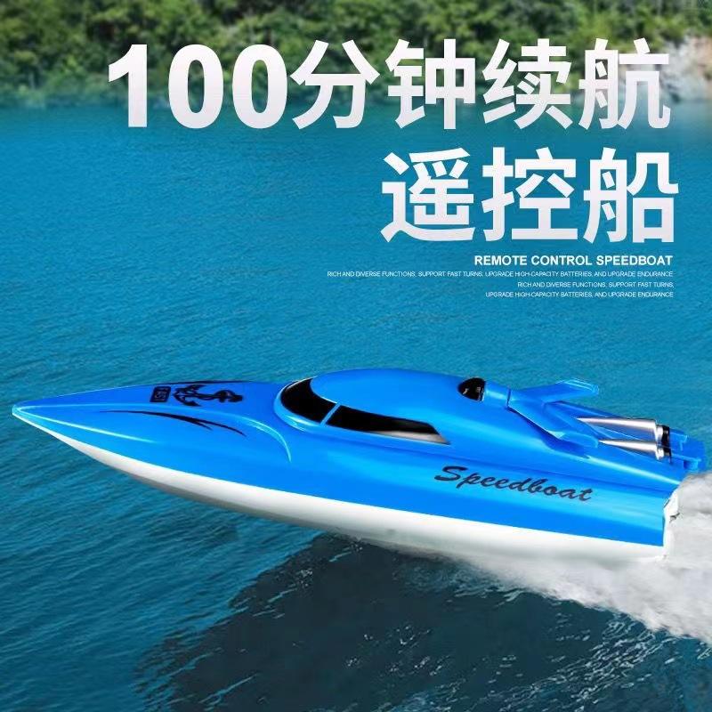 Electric Remote Control Boat 2.4g Wireless Remote Control Speedboat Long-Distance High-Speed Boat Kidsren's Summer Toys Wholesale