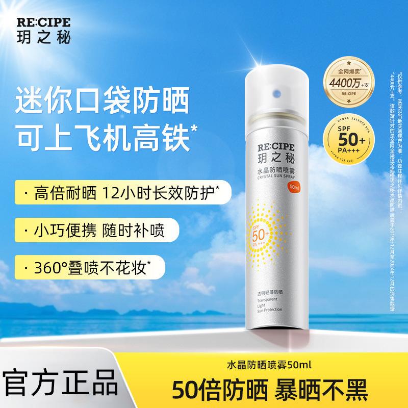 Yue's Secret Crystal Sunscreen Spray Cream Women's Outdoor Full Body Neutral 50X Uv Protection 50ml Multiple Specifications Available