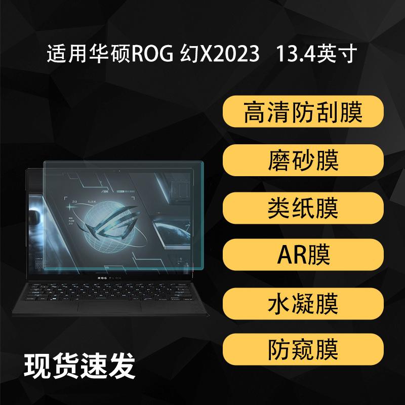 Suitable for Asus Rog Magic X2023 Laptop Film Hd Ar Paper Protective Hydrogel Soft Film 13.4inch