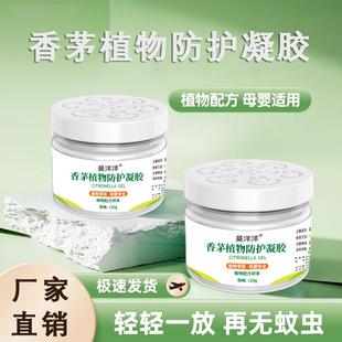 Mosquito Repellent Gel Indoor Citronella Plant Anti-Mosquito Gel Outdoor Mosquito Killer Artifact Aromatherapy Cream Mosquito Repellent Liquid Mother and Baby