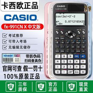 Casio FX-991CN X Chinese Calculator Physical Chemistry Contest College Students Exam Postgraduate Entrance Examination Computer