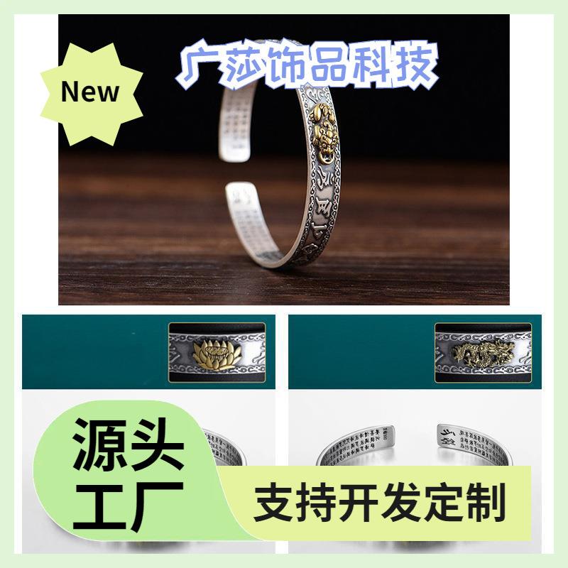 European and American Cross-Border Style Creative Six-Word Mantra Pixiu Bracelet, Personalized Mantra Heart Sutra Men's Open Bracelet