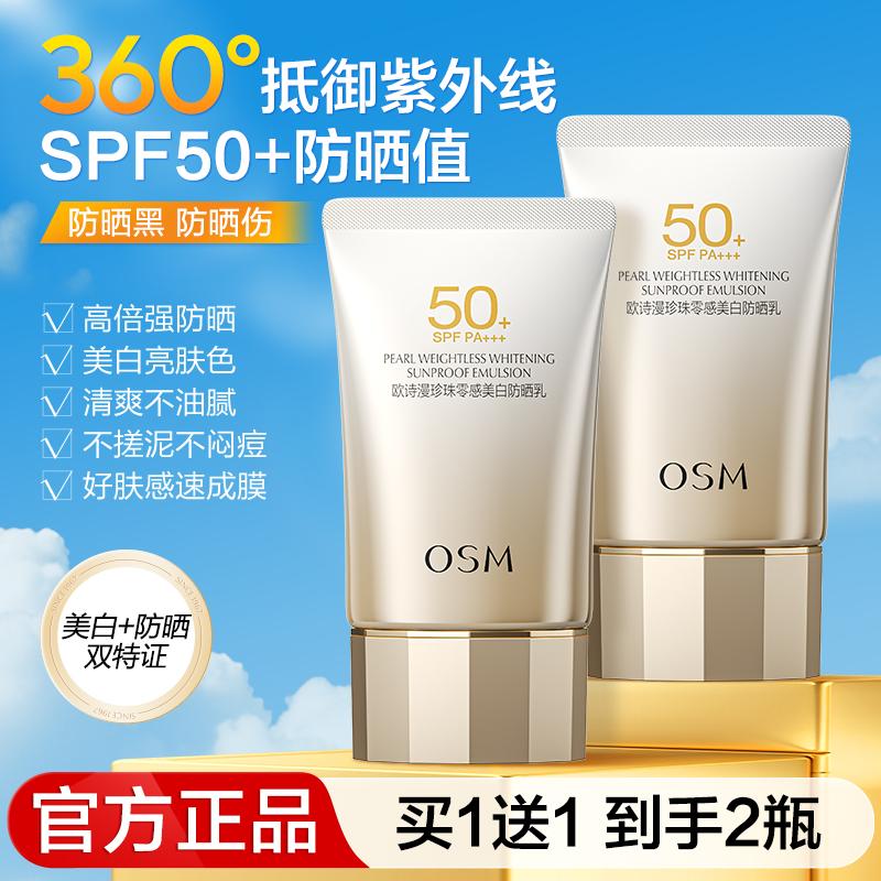 Oushiman Whitening Sunscreen Cream UV Protection SPF 50, Isolation and Concealer 3-in-1, Genuine Official Product