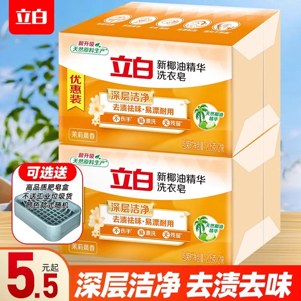 Libai Laundry Soap Transparent Soap Decontamination Coconut Oil Essence Decontamination Whole Box Batch Large Underwear Household Inexpensive Soap