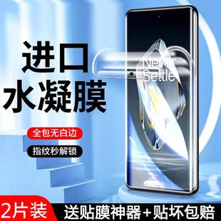 For one plus Ace3pro hydraulic film oneplusAce2V HD mobile phone film Ace racing version full screen anti-peep