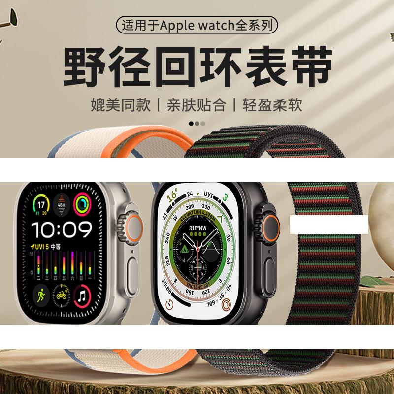 Apple Watch Strap Suitable for Apple Watch12Ultra3 Nylon Woven Velcro Iwatch9 Trail Strap