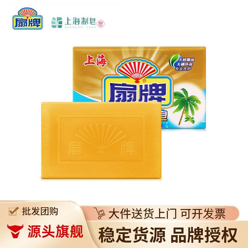 Fan Brand Ultra-Clean Laundry Soap 250g Transparent Soap Laundry Coconut Oil Phosphorus-Free Soap for Washing Intimates and Underwear with Strong Stain Removal Power