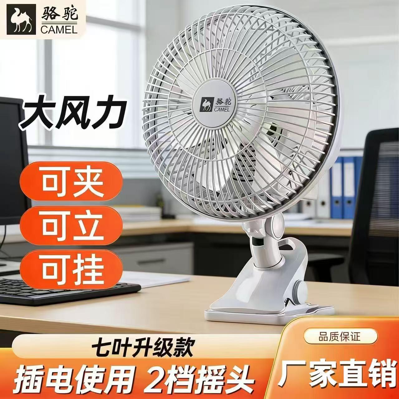 Camel Small Electric Fan, Electric Fan for Dormitory Bedside, Household Clip-On Fan, Silent Bedside Fan, Wall-Mounted, Office Desktop