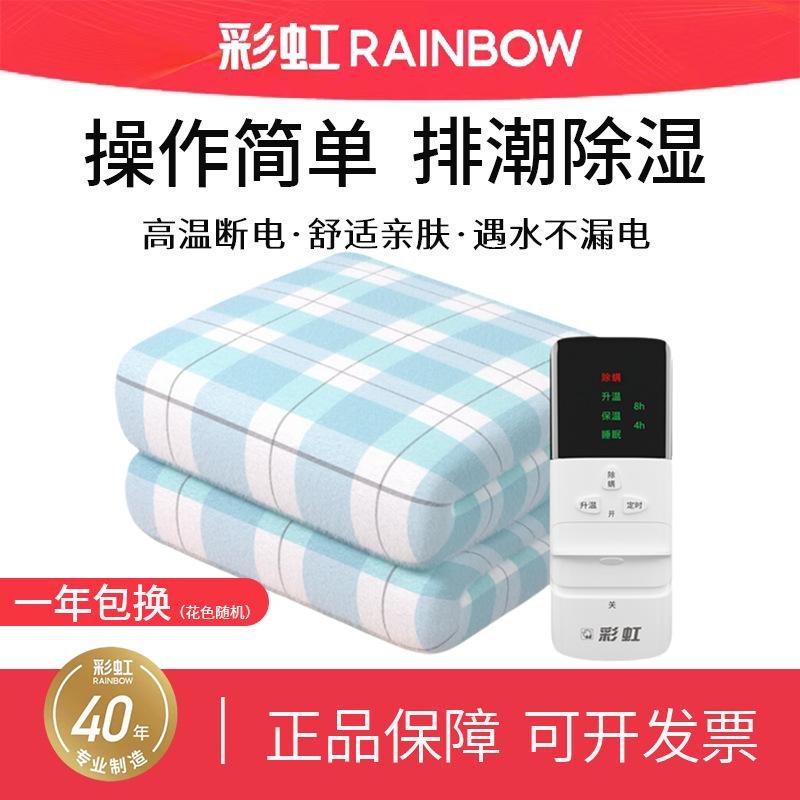 Rainbow Electric Blanket, Electric Mattress, Dual-Person Adjustable Temperature, Mite Removal, Timer, Student Home Dormitory Safe Heating Pad