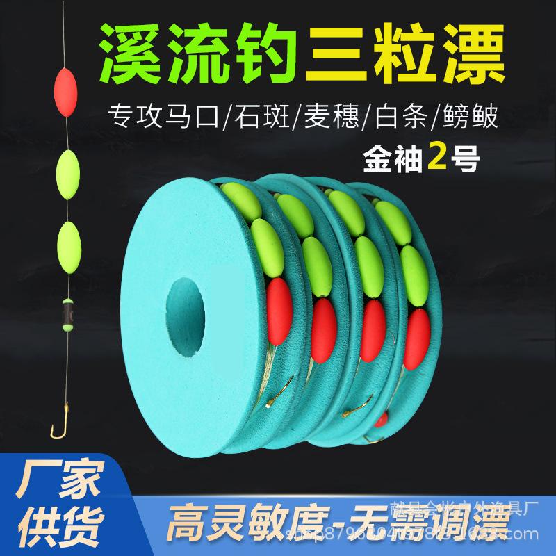 Three-Capsules Floating Stream Fishing Line Set, Small Object Fishing Finished Main Line Set, Single Hook Gold Sleeve No. 2, Three Beans and Seven-Star Floating Line Set