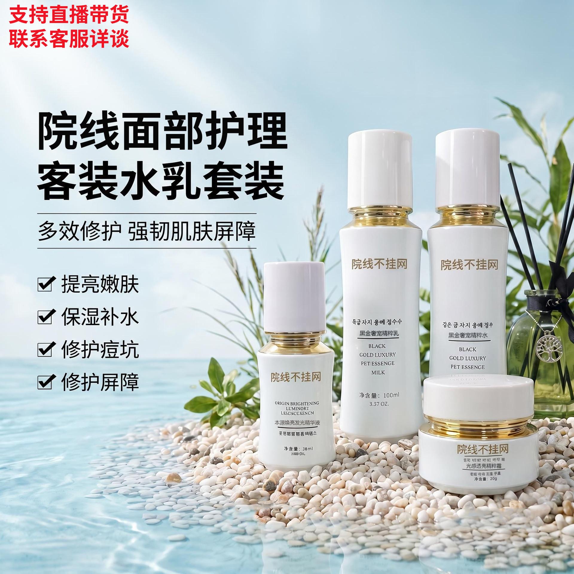 High-End Skincare Product Set for Professional Use, Hydrating, Moisturizing, and Brightening Facial Care Cream, Beauty Salon Lotion Set