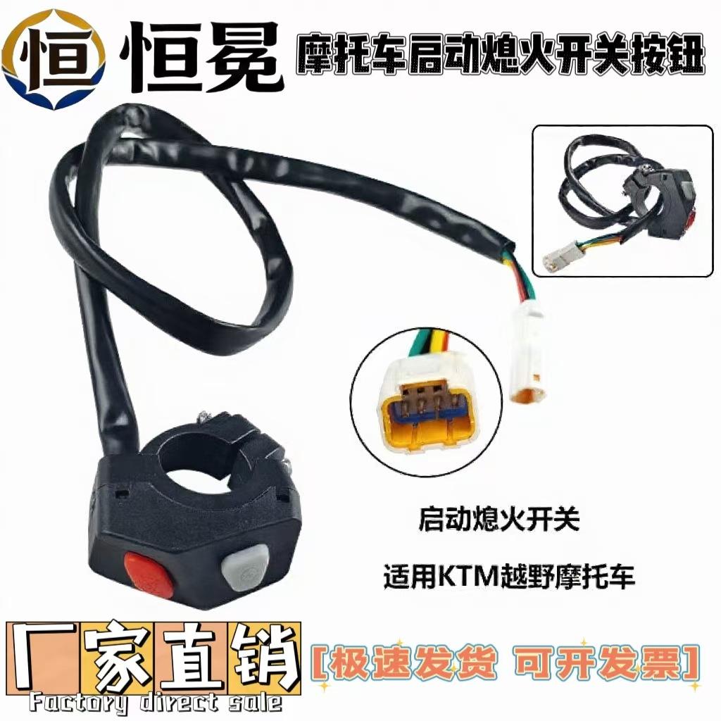 Motorcycle Modification Parts Ktm Start-Stop Switch Handlebar Switch Headlight Horn Combination Switch Durable