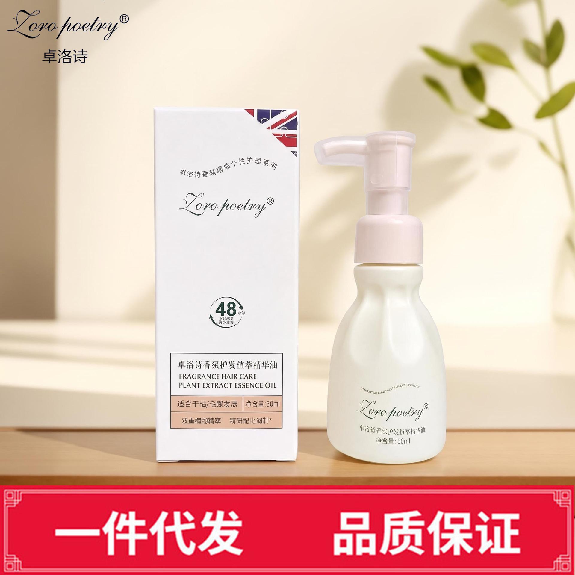 Zhuoluo Shi Fragrance Hair Care Plant Extract Essence Oil 48-Hour Fragrance Improvement, Improves Hair Frizz and Tangles, Leave-In Conditioner