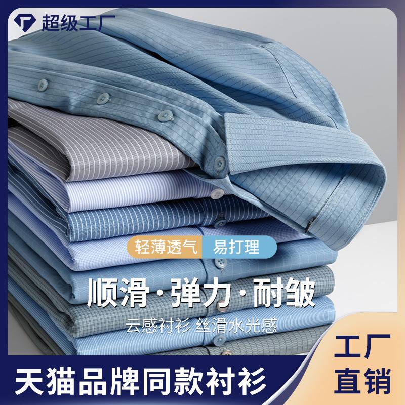 Men's Cloud-Like Seamless No-Iron Shirt Business Casual Striped Men's Shirt Autumn New Men's Clothing Wholesale