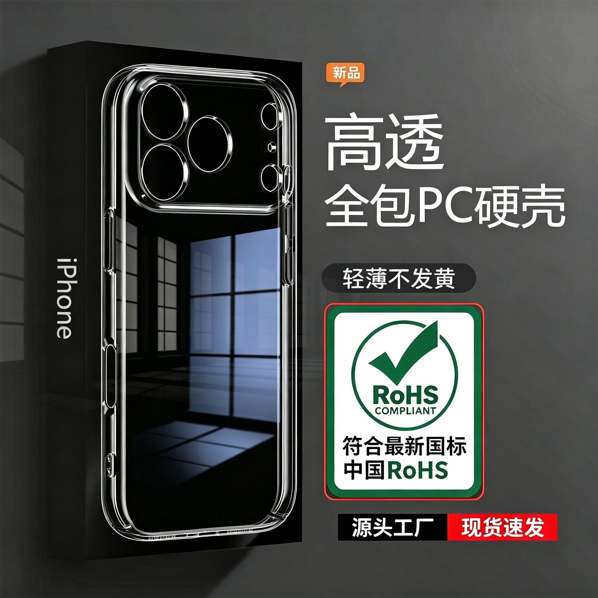 Suitable for Apple Iphone18Pro All-Inclusive Pc Mobile Phone Case 17 Transparent 16 Hard Shell 4 Protective Fine Holes 13Promax
