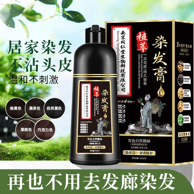 Tongrentang Hair Dye Cream Plant Does Not Hurt Hair, Cover Gray Hair, Natural Non-Irritating, a Black Oil Hair Dye at Home