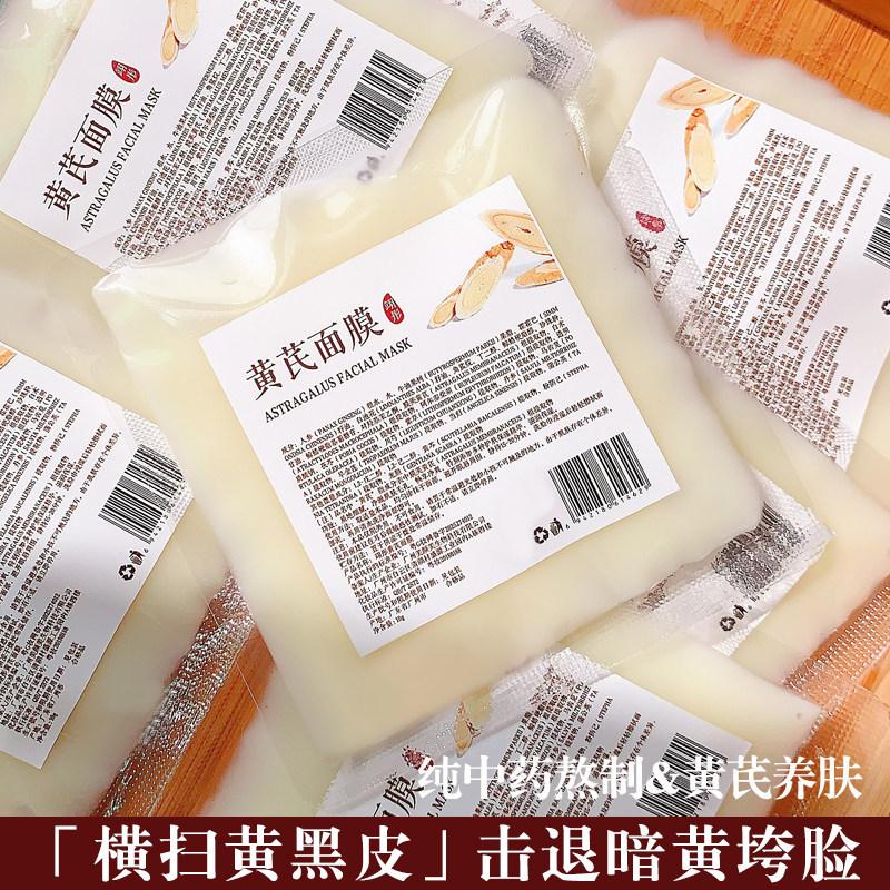 Yitong Astragalus No-Rinse Sleeping Mask Brightening Anti-Wrinkle Hydrating Night Repair Rejuvenating Essence Mask