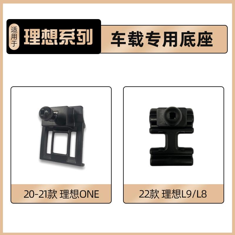 Suitable for ideal one/LP/L8 car bracket special base navigation bracket accessories car supplies interior decoration