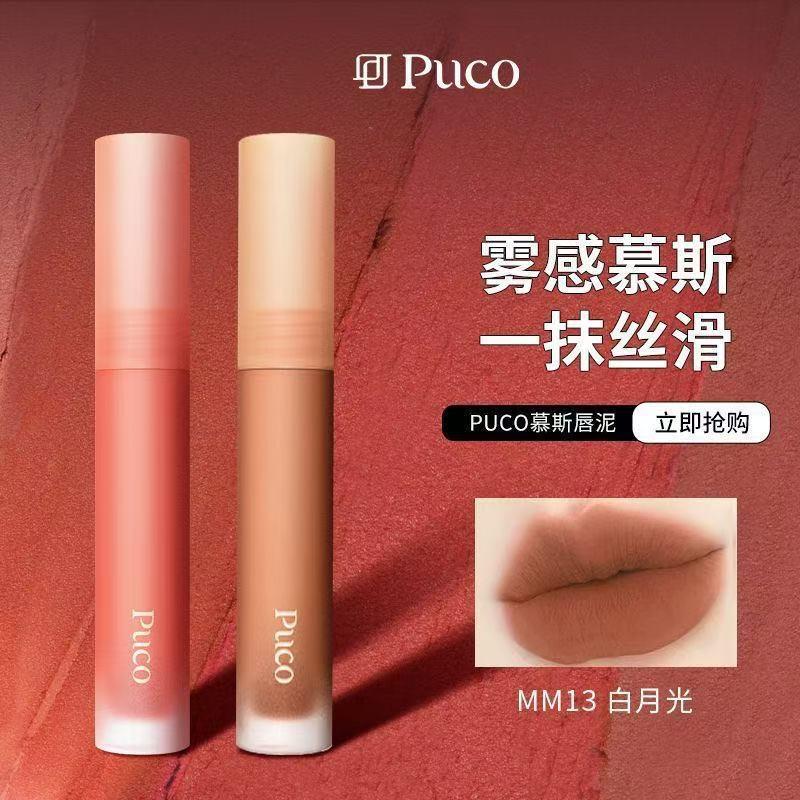 Puco Lip Glaze Mousse Lip Mud Matte Velvet Whitening Lip Glaze Lip Mud Domestic Product Autumn and Winter Lipstick