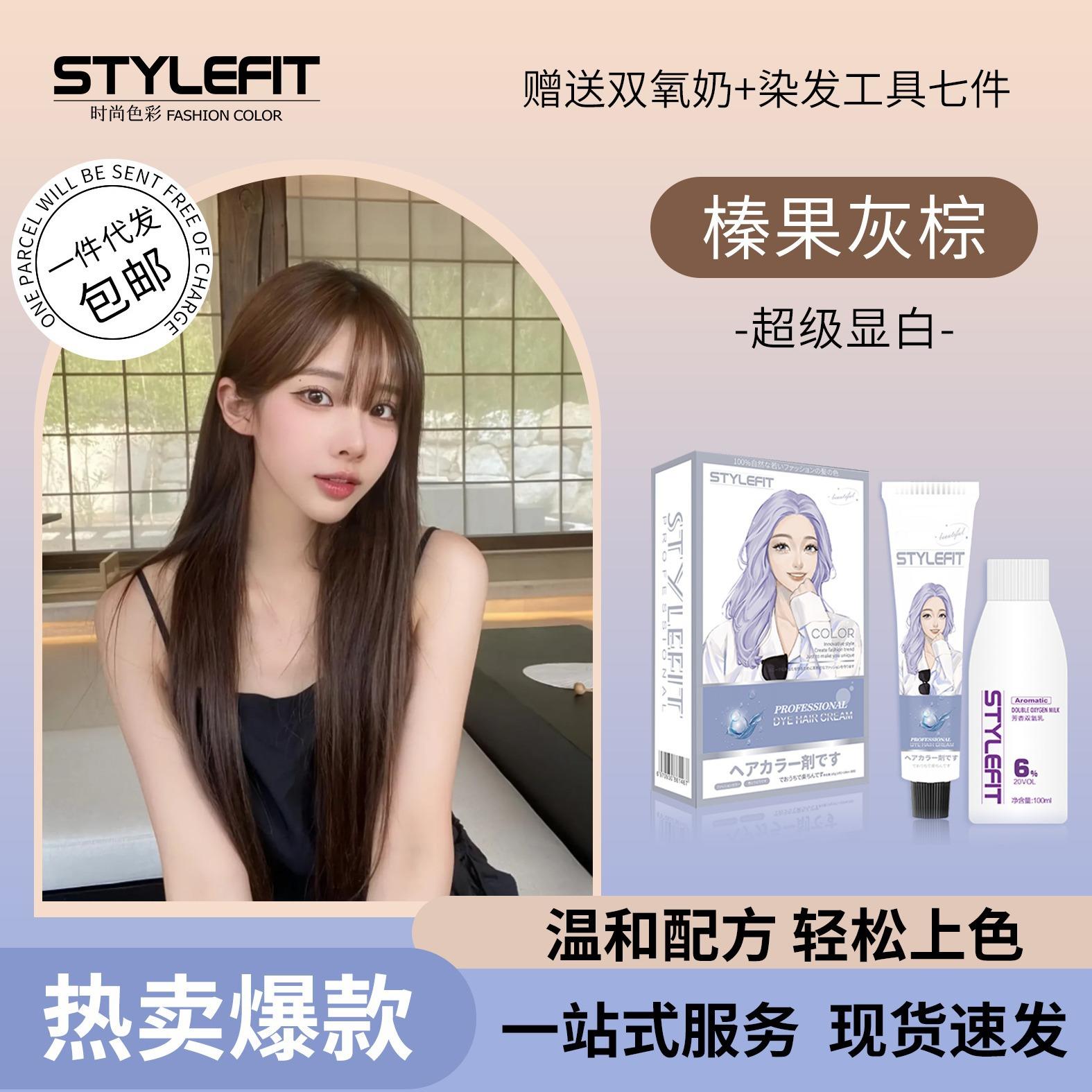 High-Quality Stylefit Hair Dye Set, Color-Protecting, Covers Gray Hair, Hazelnut Gray-Brown, Fragrant, Low Ammonia Hair Dye Wholesale