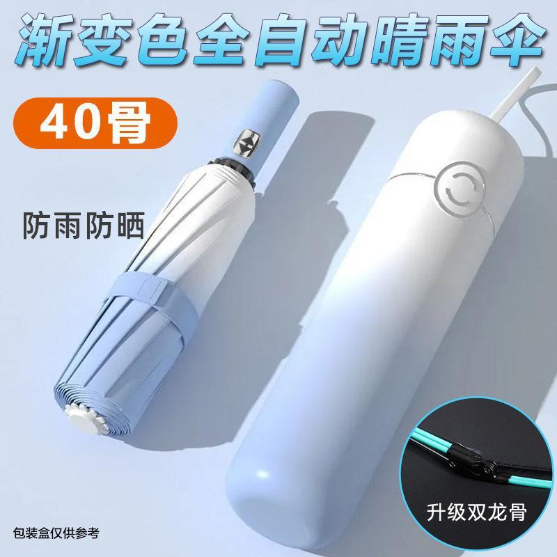Gradient color 40 bone automatic umbrella men's large sunny and rainy dual-purpose sun umbrella wholesale custom sunscreen umbrella