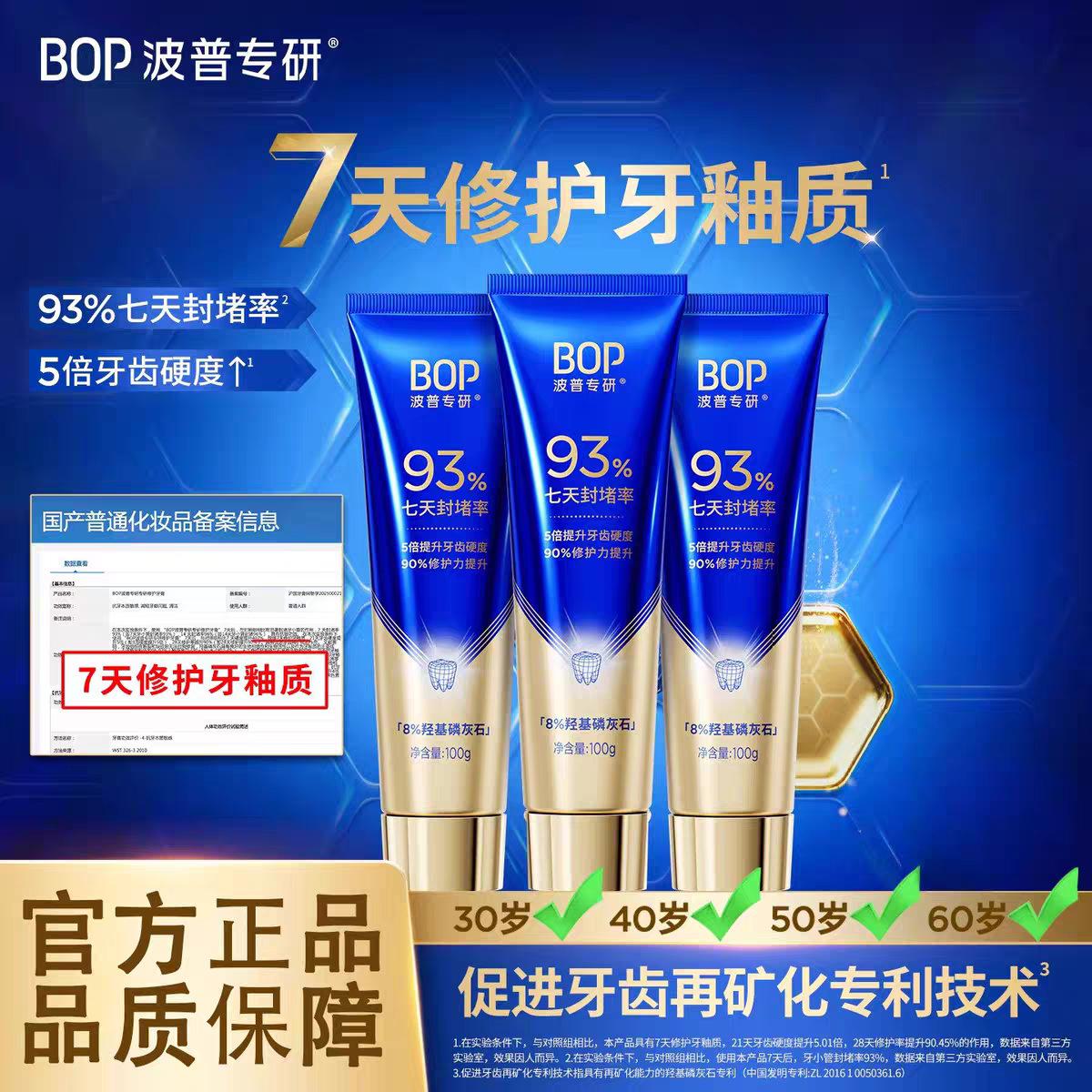 BOP specializes in repairing toothpaste with hydroxyapatite, which helps to repair sensitive enamel, increase tooth hardness, and whiten teeth