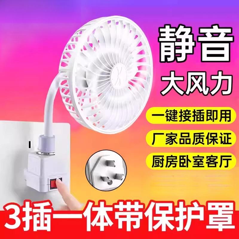 Kitchen household small cyclone socket fan, mini plug-in fan with cover, special fan for toilets and bathrooms