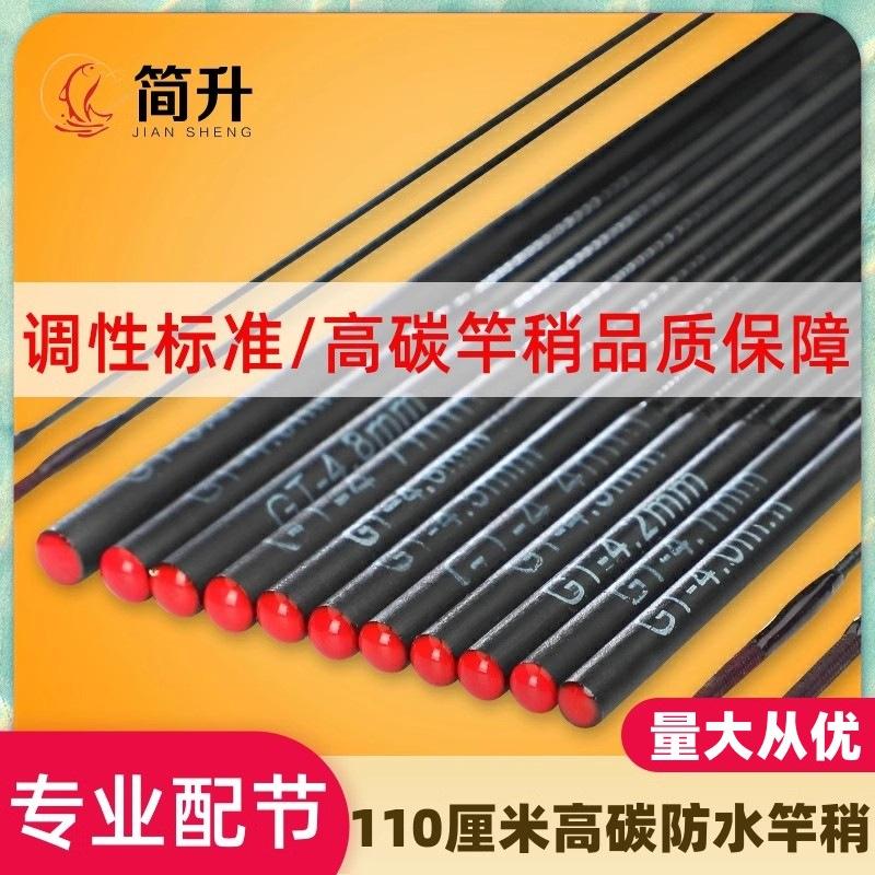 Fishing Rod with a Rod Tip, 110cm Sections, High-Carbon Rod Tip for Large Fish, Ultra-Hard Platform Fishing Rod Tip, Manufacturer Wholesale and Distribution