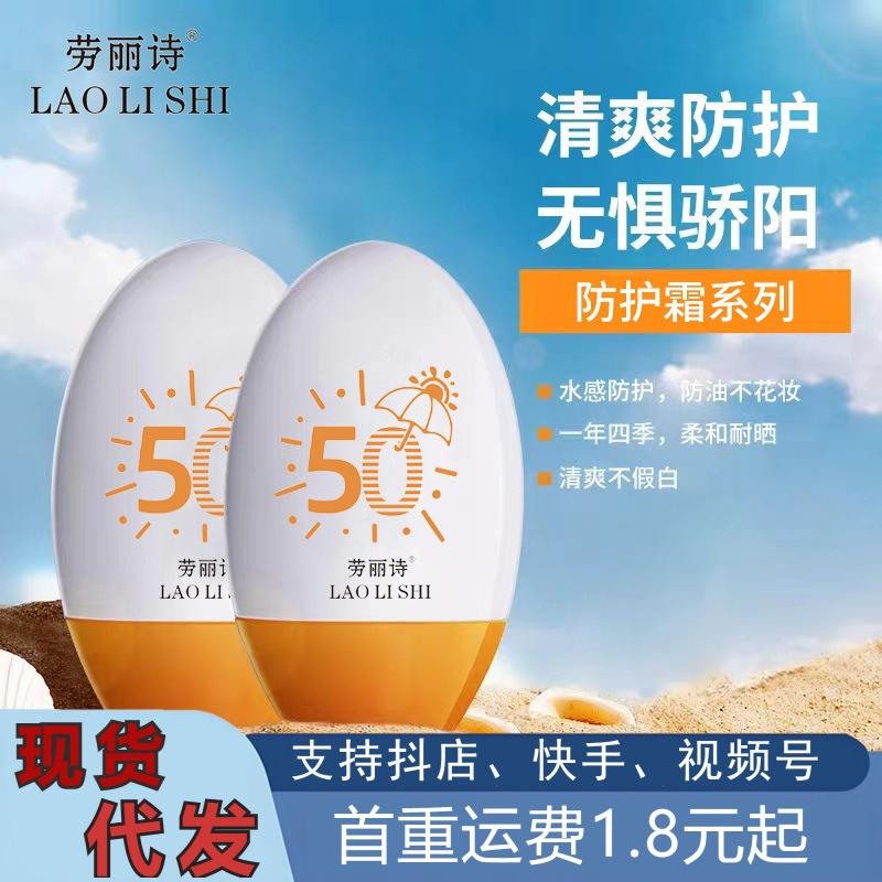 Lauris Ice Cool Skin Protective Cream Isolation Cream Oil Control Anti-Sweat Anti-Uv Refreshing Non-Greasy Hydrating Moisturizing